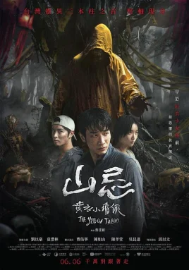 山忌黄衣小飞侠