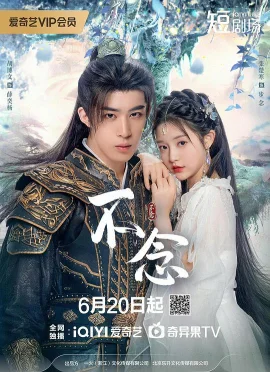 不念