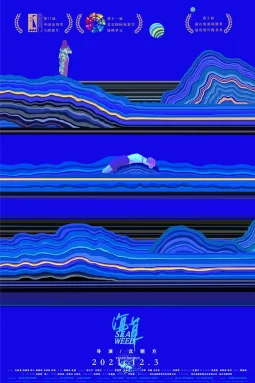 海草